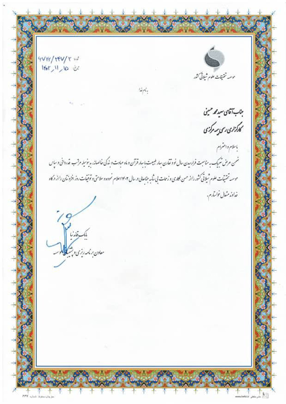 موسسه تحقیقات علوم شیلاتی کشور